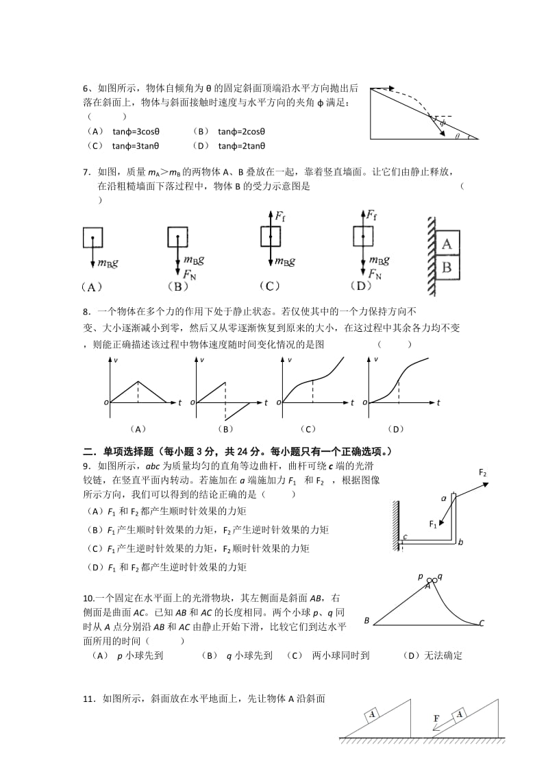 2019-2020年高三9月月考物理试题 含答案.doc_第2页