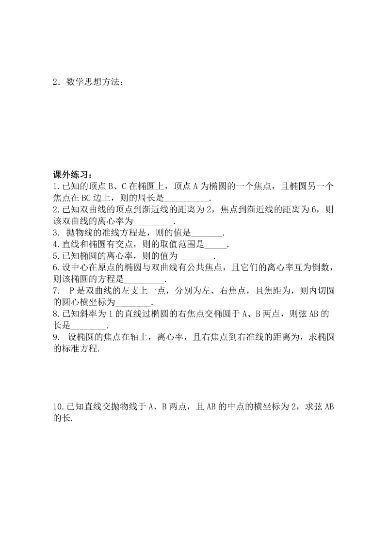 2019-2020年高中数学 圆锥曲线习题课学案1 苏教版选修1.doc_第3页