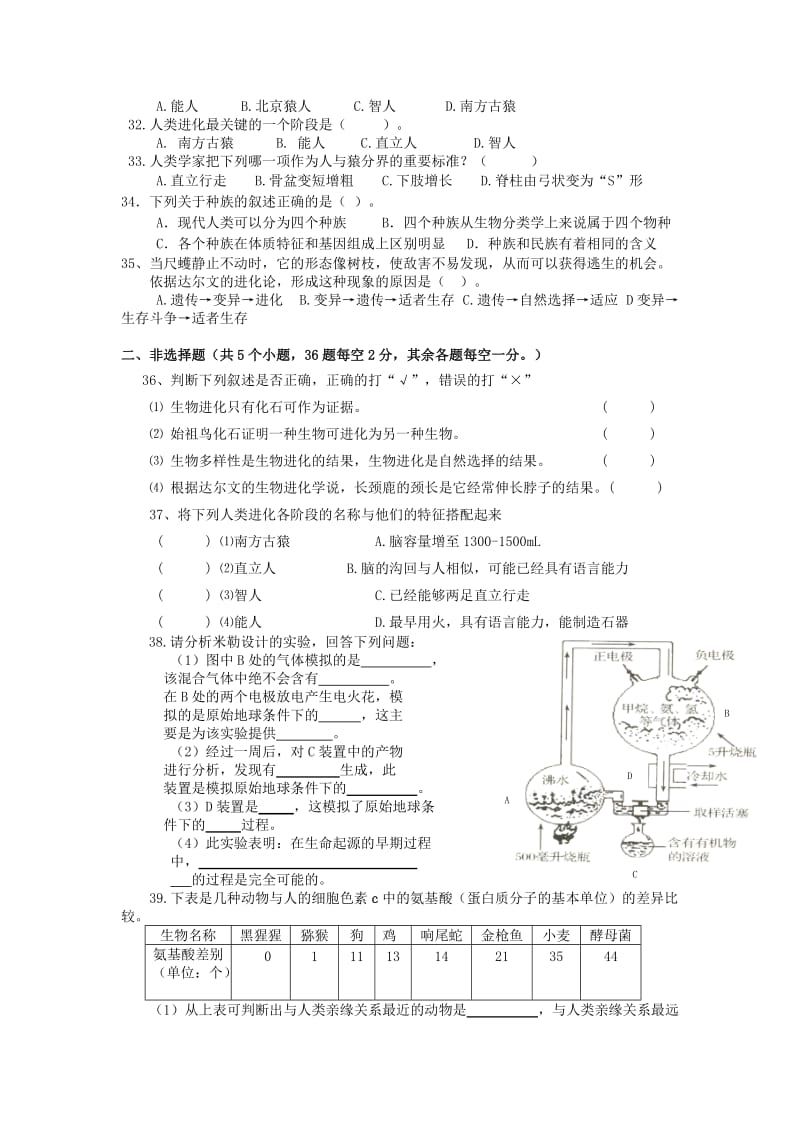 2019-2020年八年级生物下学期第一次月考试题 新人教版(IV).doc_第3页