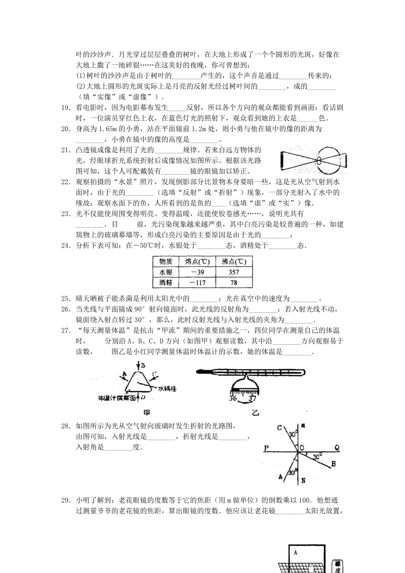 2019-2020年八年级物理上学期调研考试试题 苏科版.doc_第3页