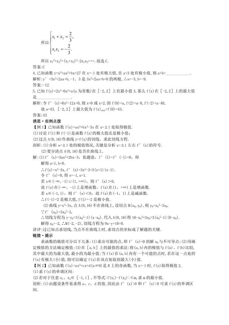 2019-2020年高中总复习第一轮数学 第十三章导数13.3 导数的综合问题教案 （文） 新人教A版.doc_第2页