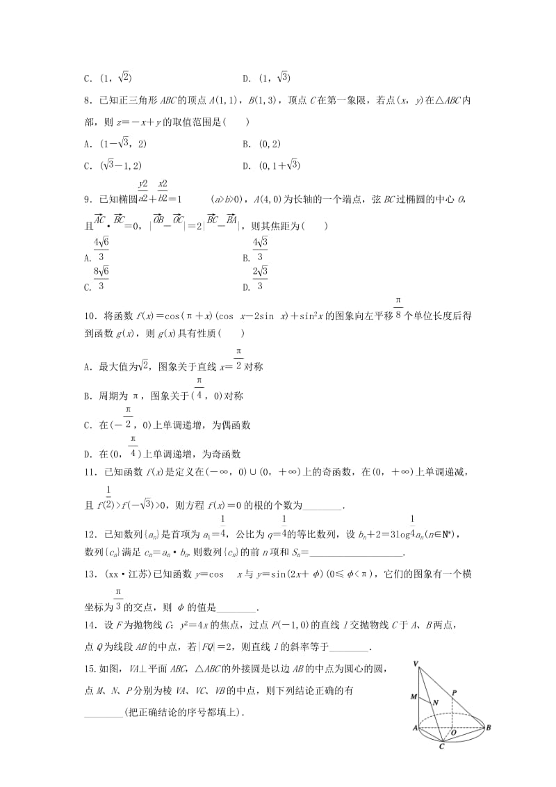 2019-2020年高考数学二轮专题突破 高考小题综合练（一）理.doc_第2页