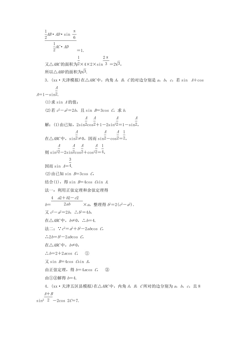 2019-2020年高考数学二轮复习练酷专题课时跟踪检测十七三角函数与解三角形理.doc_第2页