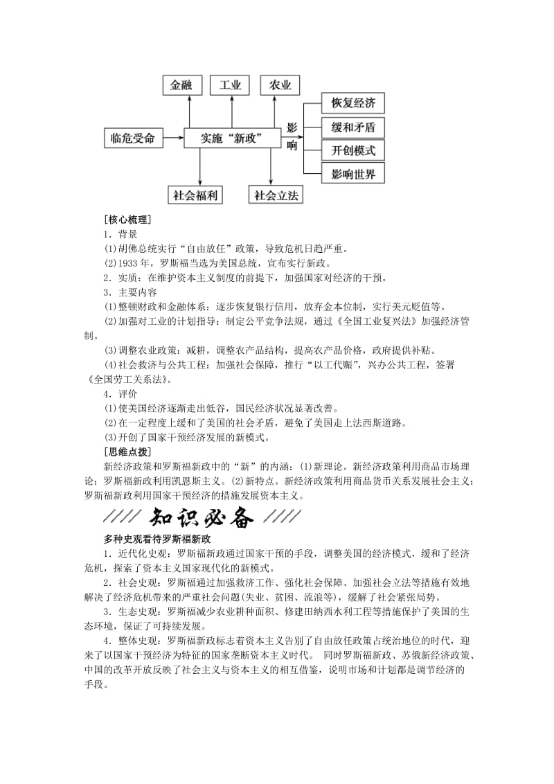 2019-2020年高考历史二轮专题复习讲义 第15讲 世界资本主义经济政策的调整与创新.doc_第2页