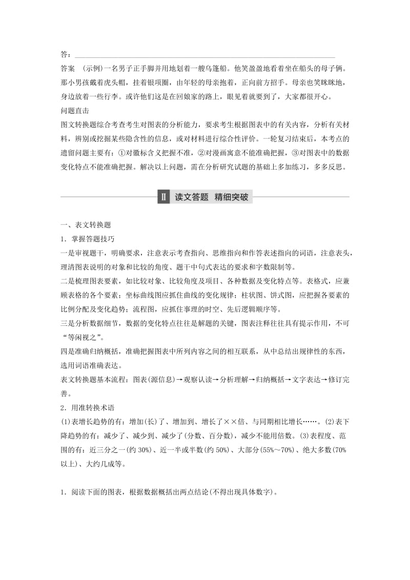 2019-2020年高考语文大二轮复习与增分策略 第一章 语言文字运用 专题四 精准掌握图文转换题的要点.doc_第3页