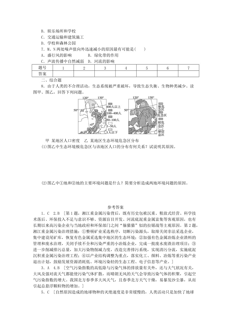 2019-2020年高中地理 4.1《人类面临的主要环境问题》课后练习题 湘教版必修2.doc_第2页