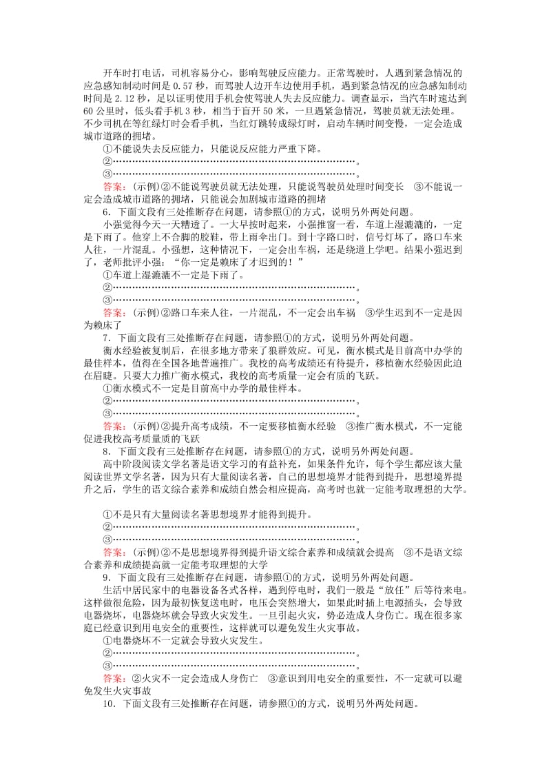 2019-2020年高三语文一轮复习专题四逻辑推断仿用句式修辞手法课时作业.doc_第2页