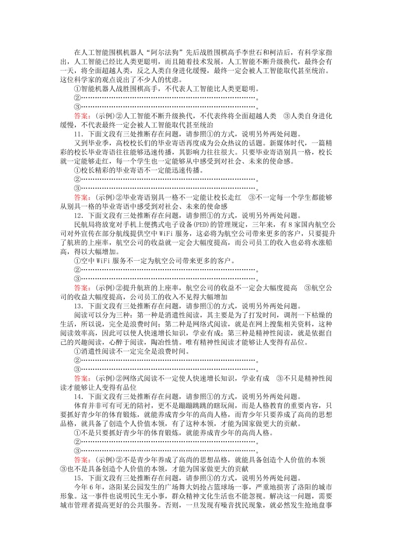 2019-2020年高三语文一轮复习专题四逻辑推断仿用句式修辞手法课时作业.doc_第3页