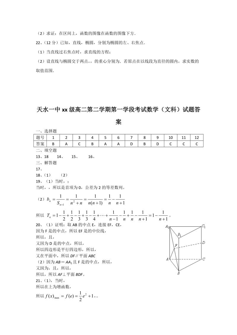 2019-2020年高二下学期第一学段考试数学（文）试题 含答案.doc_第3页