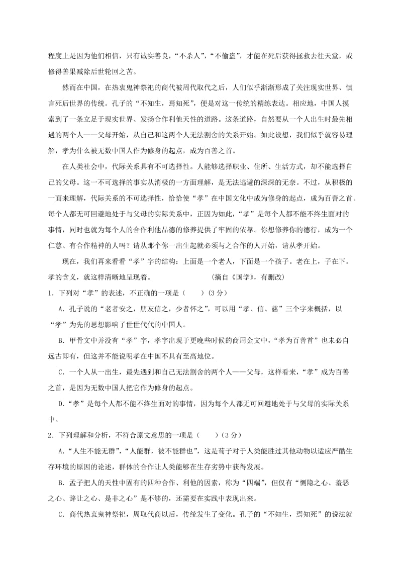 2019-2020年高三语文上学期月考试题II.doc_第2页