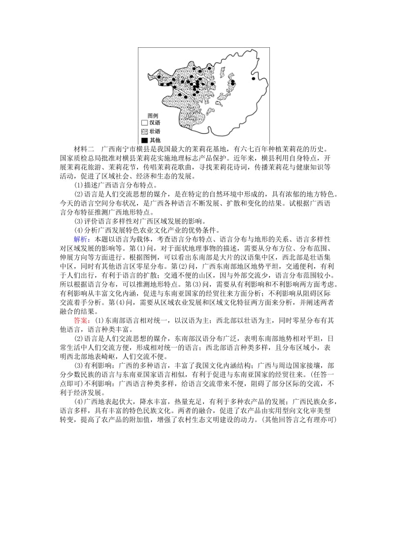 2019-2020年高考地理二轮复习非选择题标准练五.doc_第2页