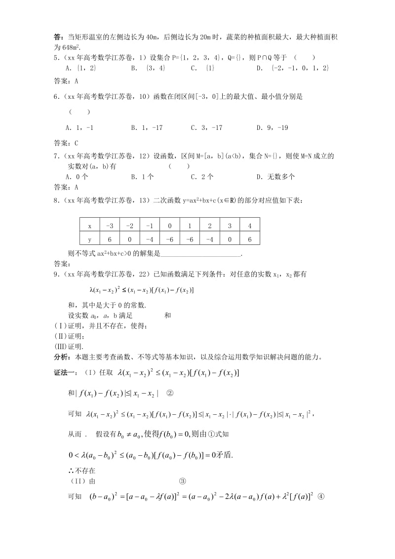 2019-2020年高三数学第二轮专题复习不等式问题的题型与方法人教版.doc_第3页