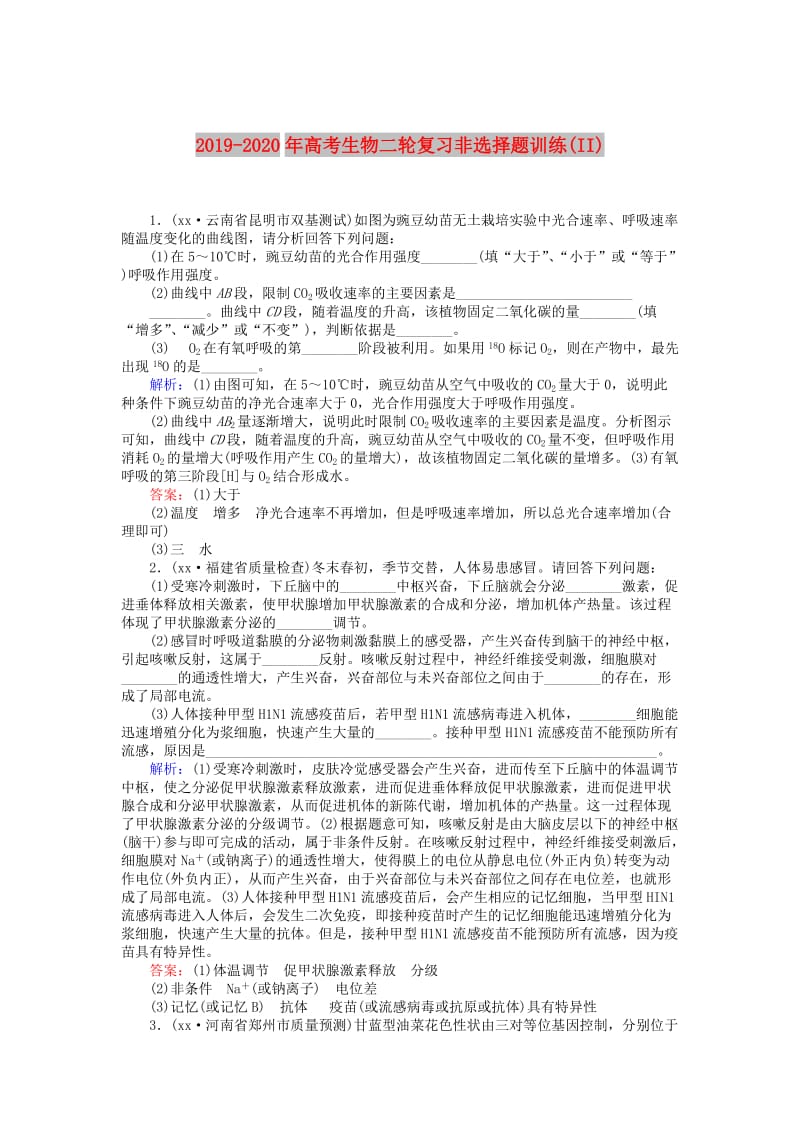 2019-2020年高考生物二轮复习非选择题训练(II).doc_第1页