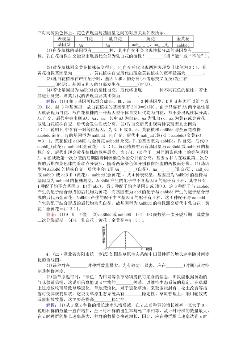 2019-2020年高考生物二轮复习非选择题训练(II).doc_第2页