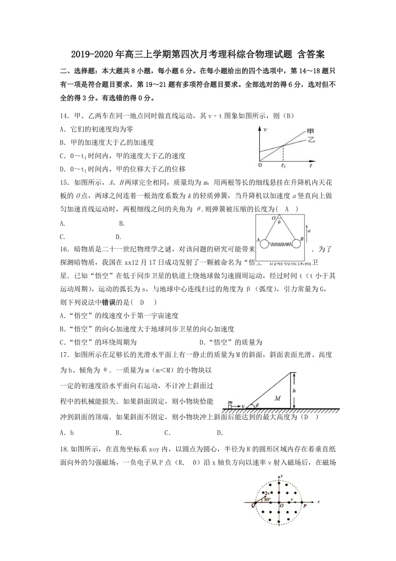 2019-2020年高三上学期第四次月考理科综合物理试题 含答案.doc_第1页