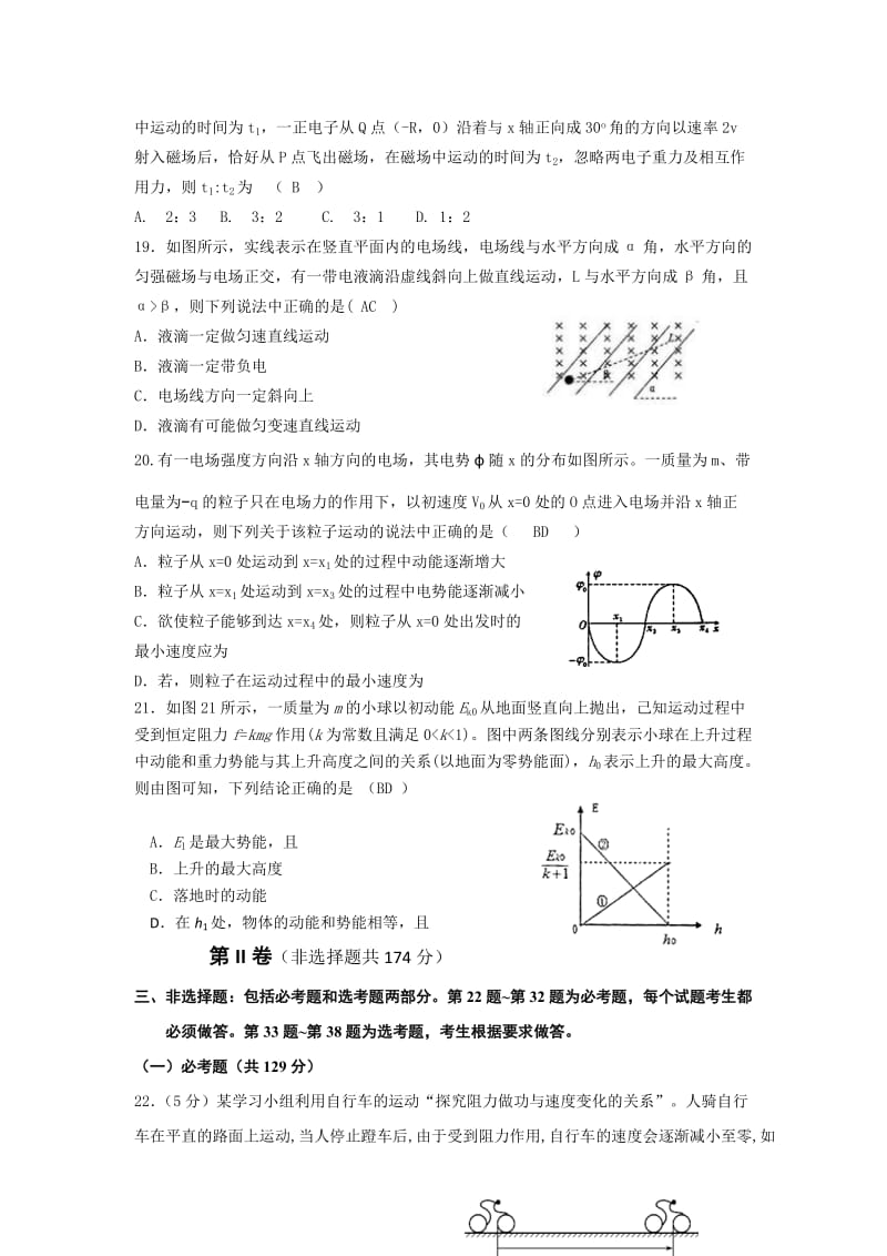 2019-2020年高三上学期第四次月考理科综合物理试题 含答案.doc_第2页