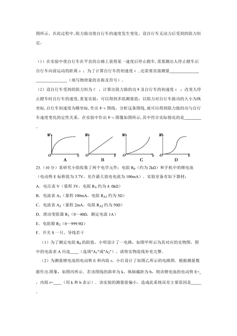 2019-2020年高三上学期第四次月考理科综合物理试题 含答案.doc_第3页