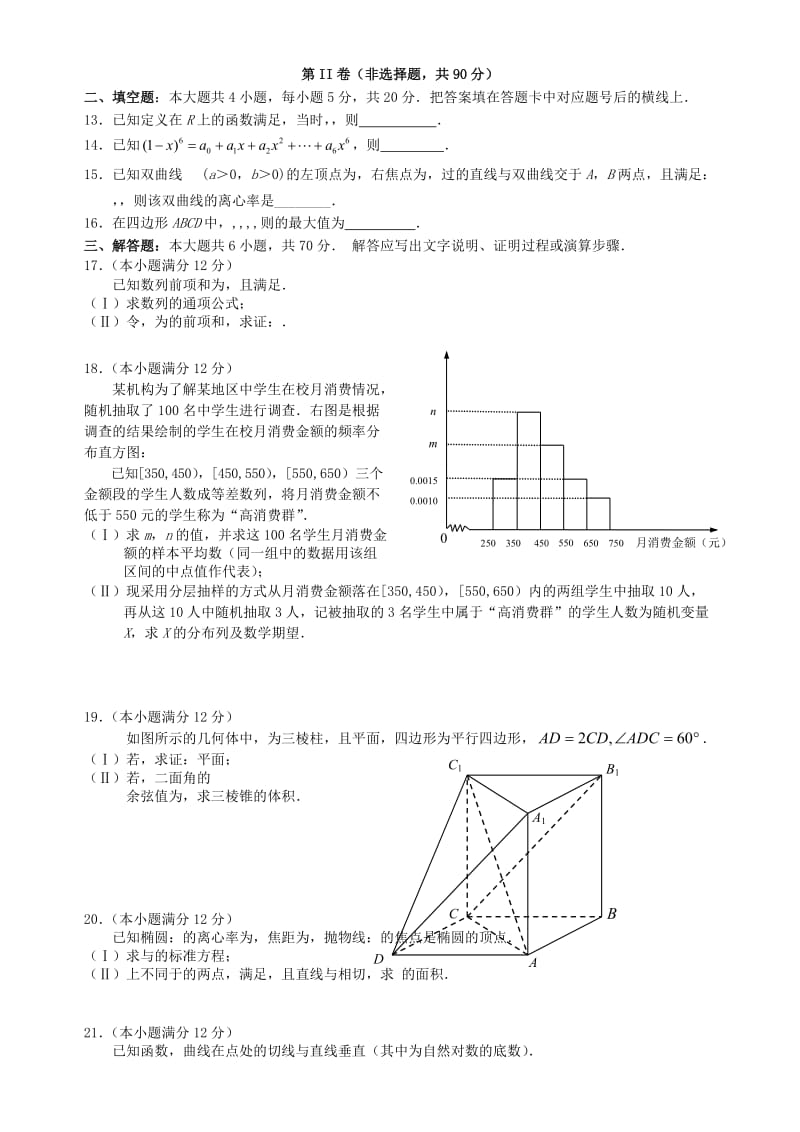 2019-2020年高三数学3月模拟考试试题 理(I).doc_第2页