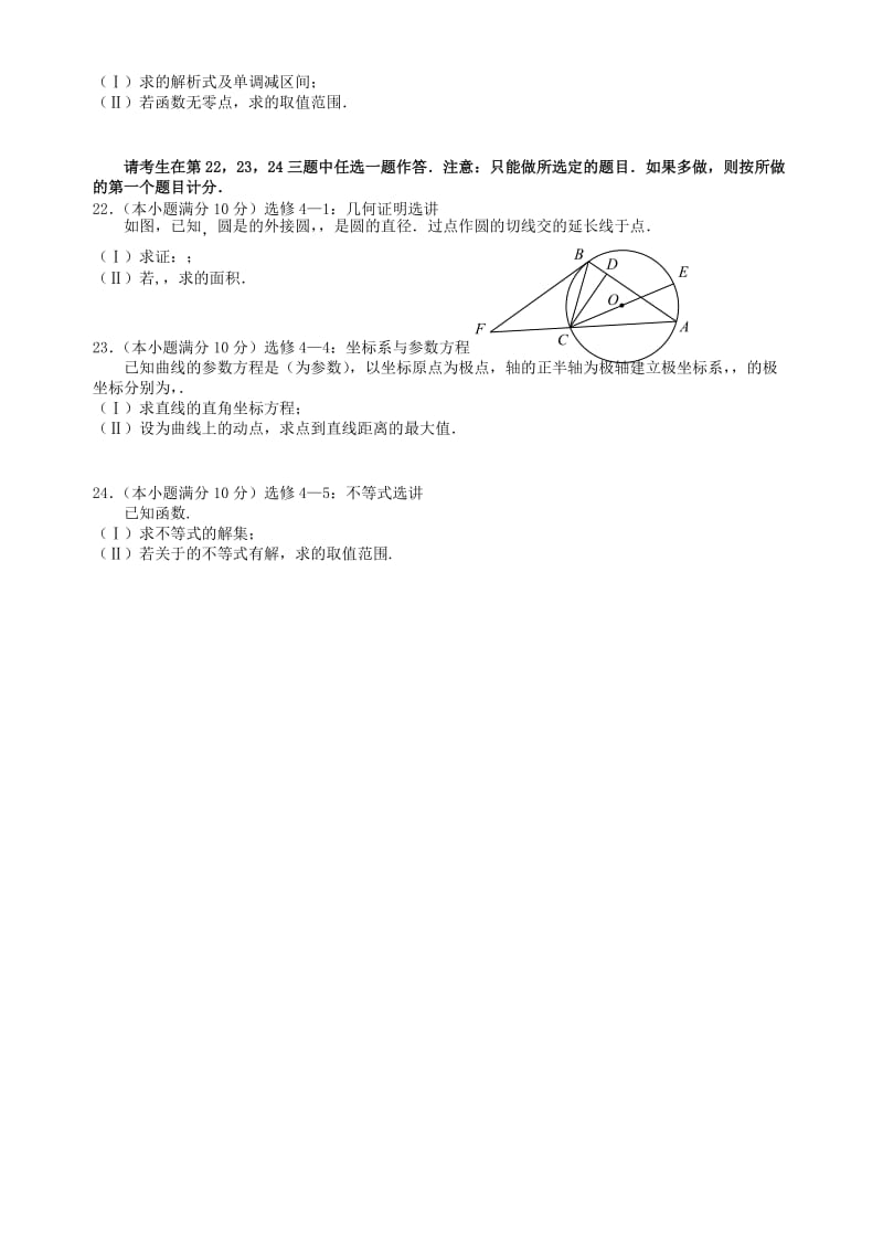 2019-2020年高三数学3月模拟考试试题 理(I).doc_第3页