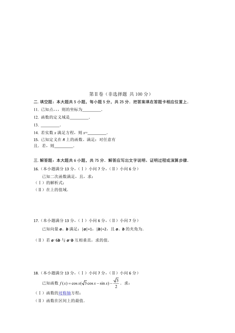 2019-2020年高一上学期期末考试 数学试题 含答案(III).doc_第2页