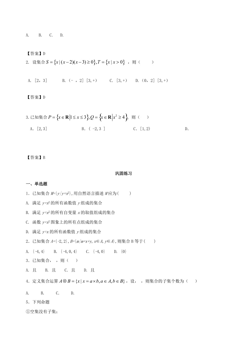 2019-2020年高中数学 第一章 集合与函数概念 1.1 集合破题致胜复习检测 新人教A版必修1.doc_第3页