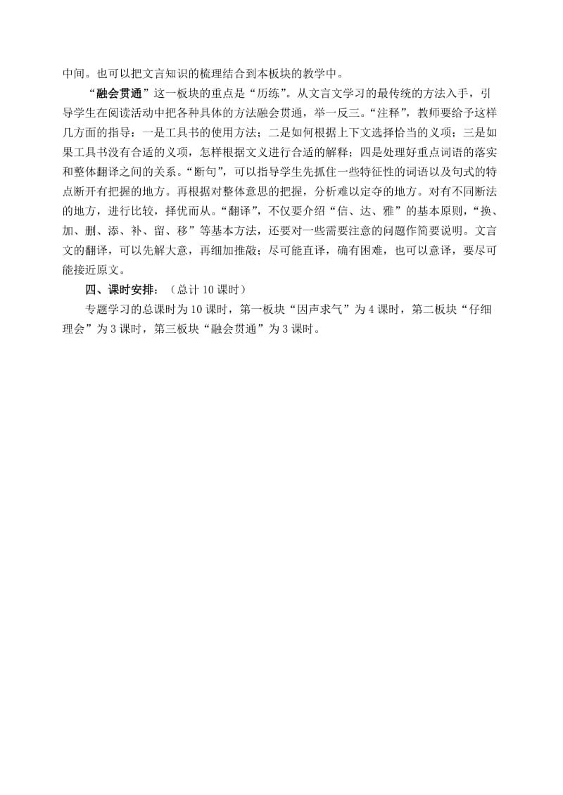 2019-2020年高中语文 第四专题 寻觅文言津梁教案.doc_第2页