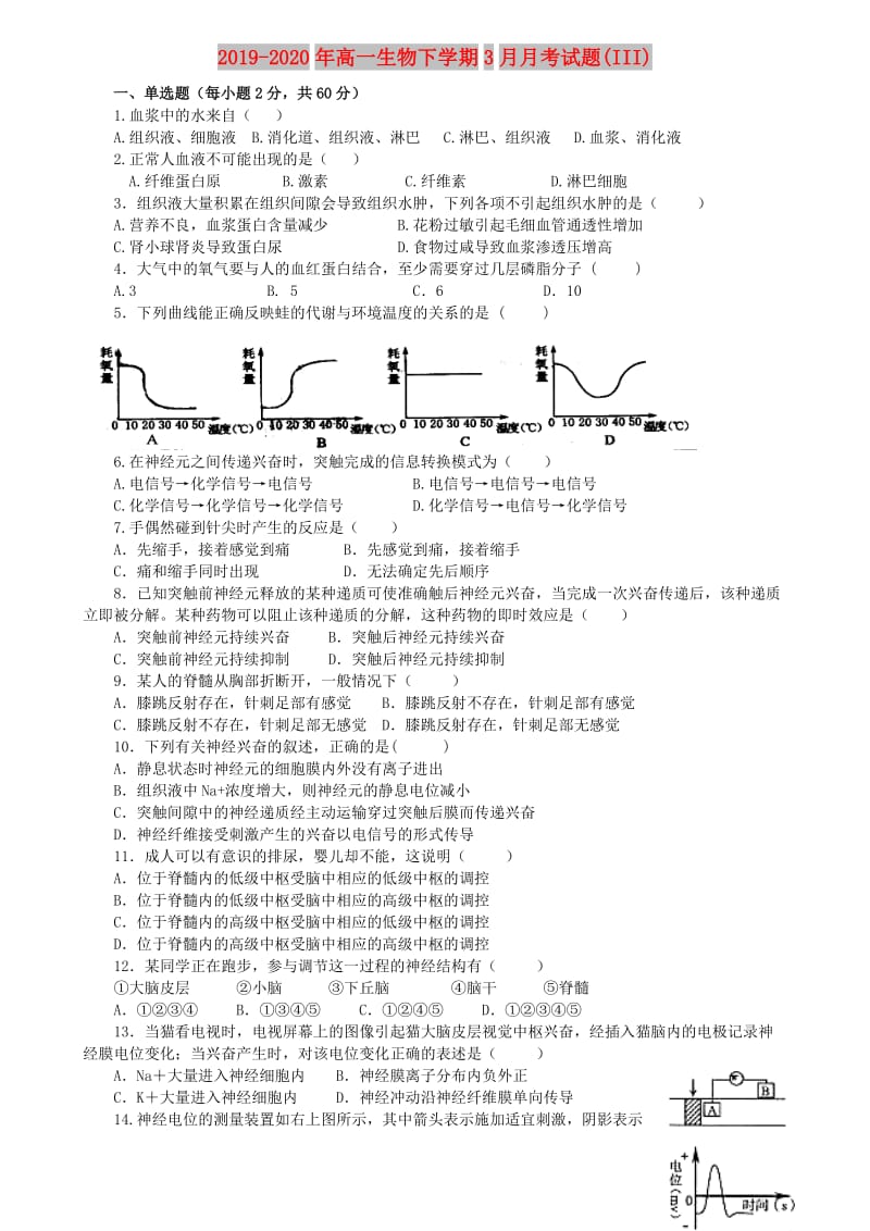 2019-2020年高一生物下学期3月月考试题(III).doc_第1页