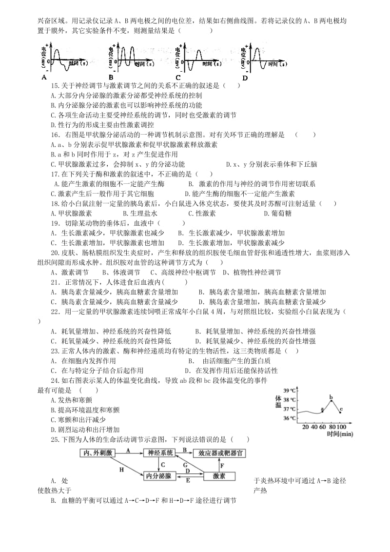 2019-2020年高一生物下学期3月月考试题(III).doc_第2页