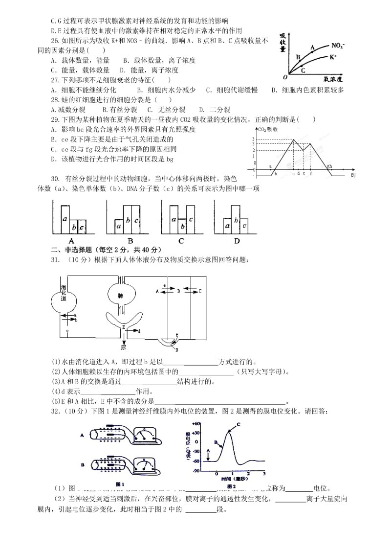 2019-2020年高一生物下学期3月月考试题(III).doc_第3页