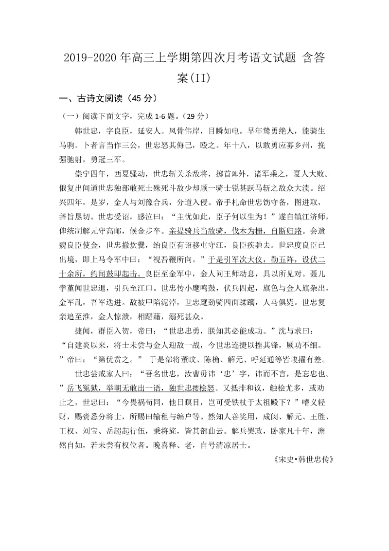 2019-2020年高三上学期第四次月考语文试题 含答案(II).doc_第1页