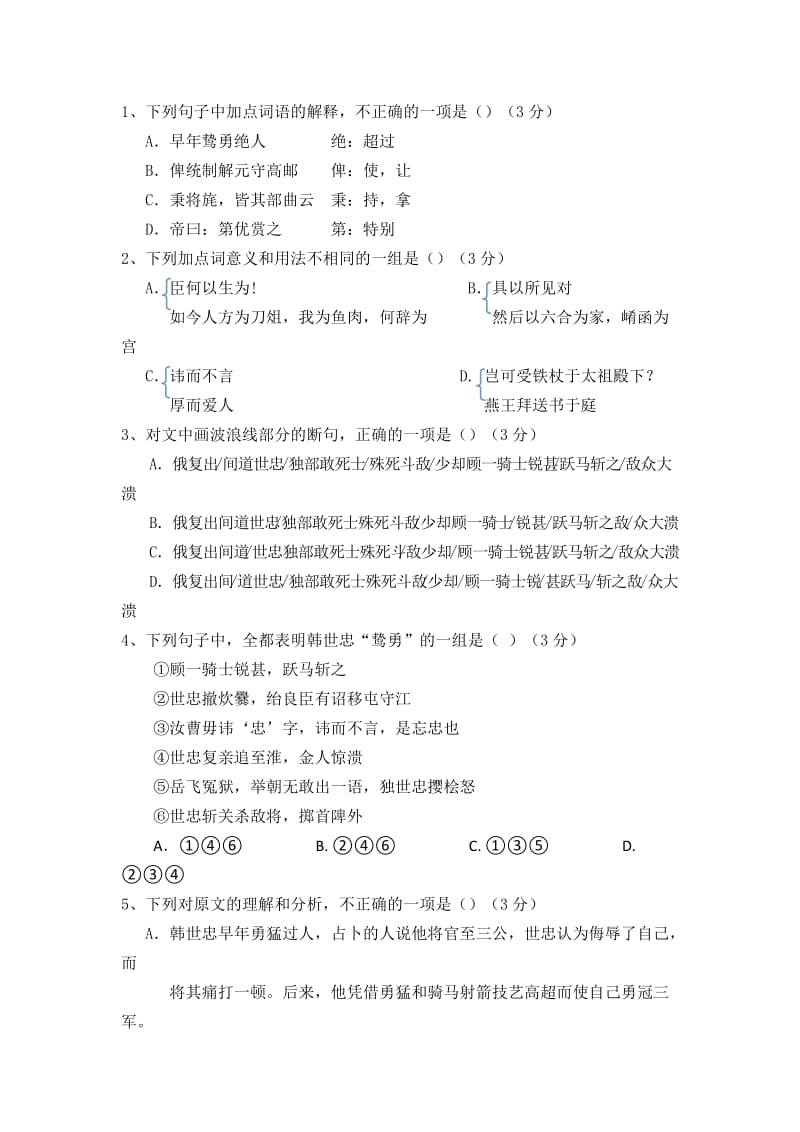 2019-2020年高三上学期第四次月考语文试题 含答案(II).doc_第2页