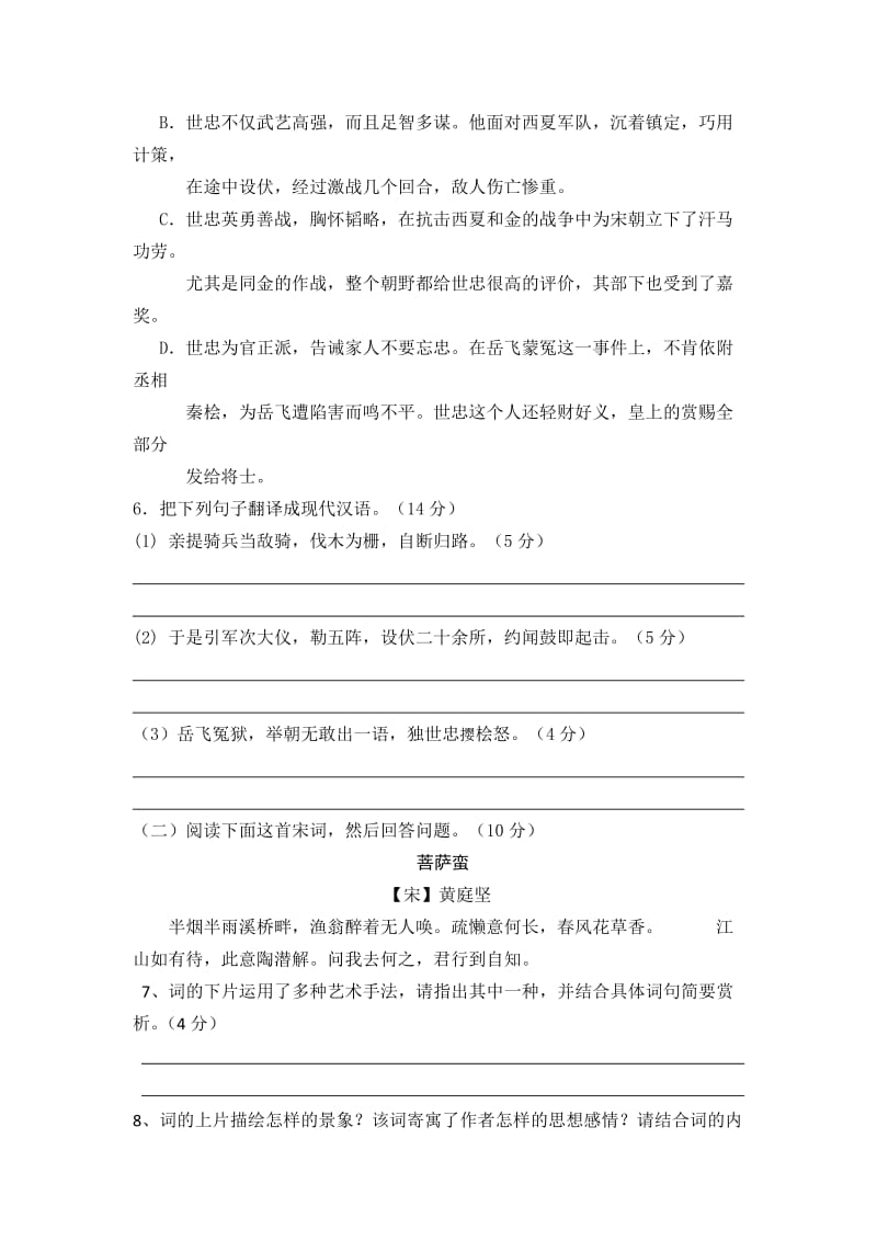 2019-2020年高三上学期第四次月考语文试题 含答案(II).doc_第3页