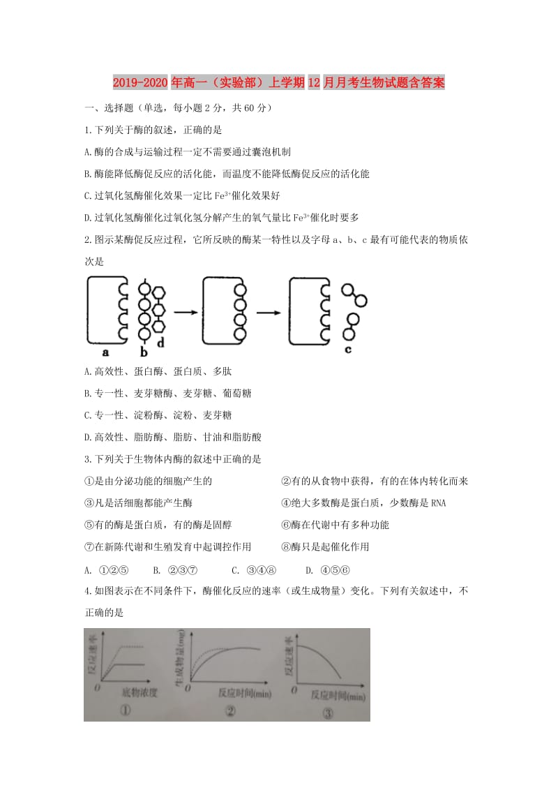 2019-2020年高一（实验部）上学期12月月考生物试题含答案.doc_第1页