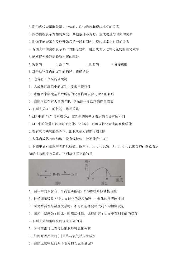 2019-2020年高一（实验部）上学期12月月考生物试题含答案.doc_第2页