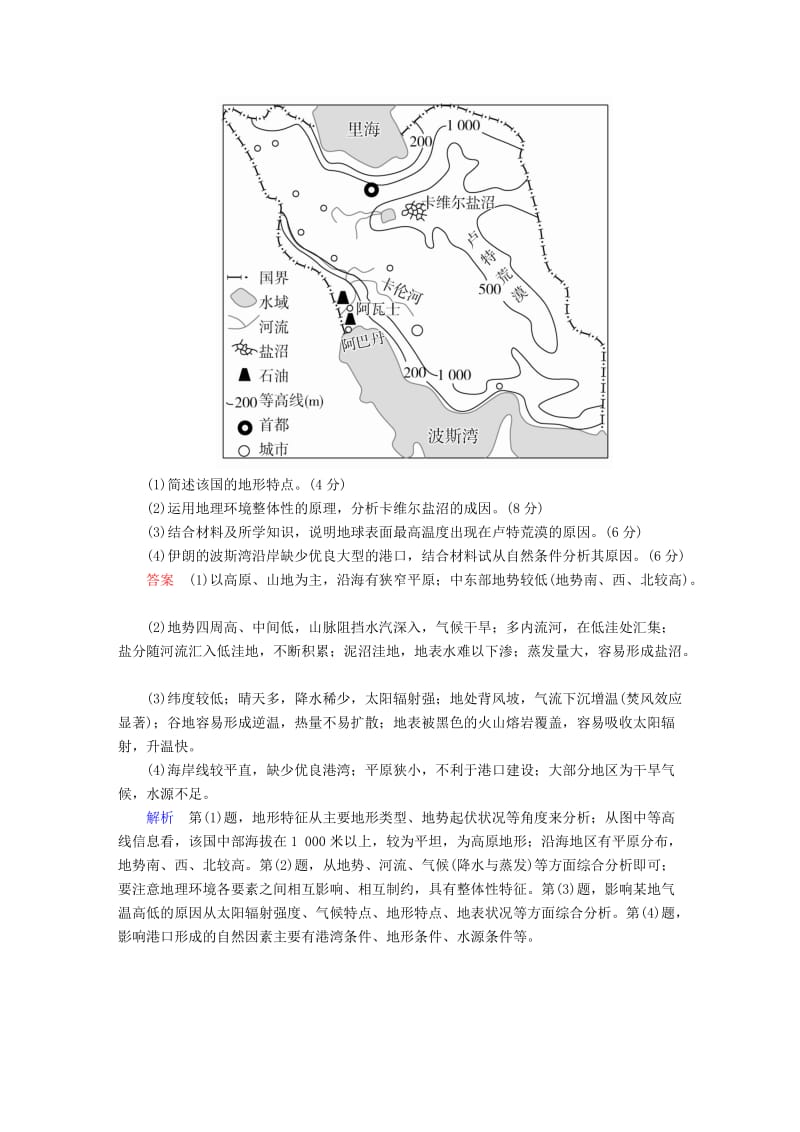 2019年高考地理二轮复习 第三篇 备考与冲刺 专题二 综合题题型突破 题型突破二 原因分析类素能特训.doc_第3页