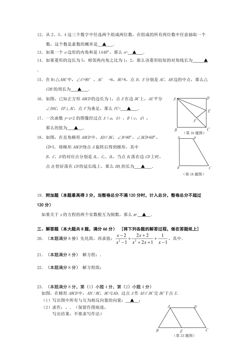 2019-2020年八年级下学期期终调研数学试题(V).doc_第2页