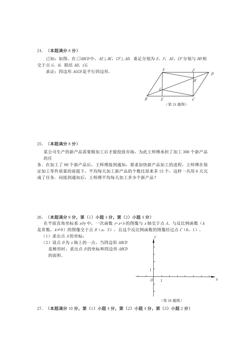 2019-2020年八年级下学期期终调研数学试题(V).doc_第3页