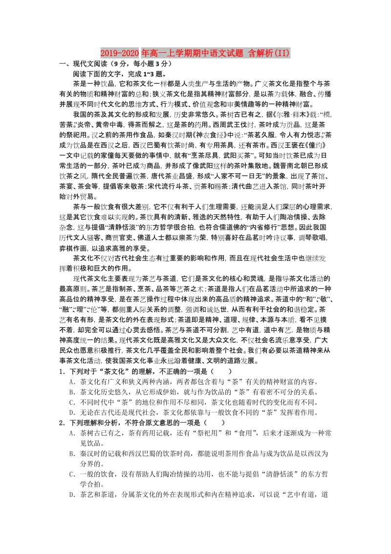 2019-2020年高一上学期期中语文试题 含解析(II).doc_第1页