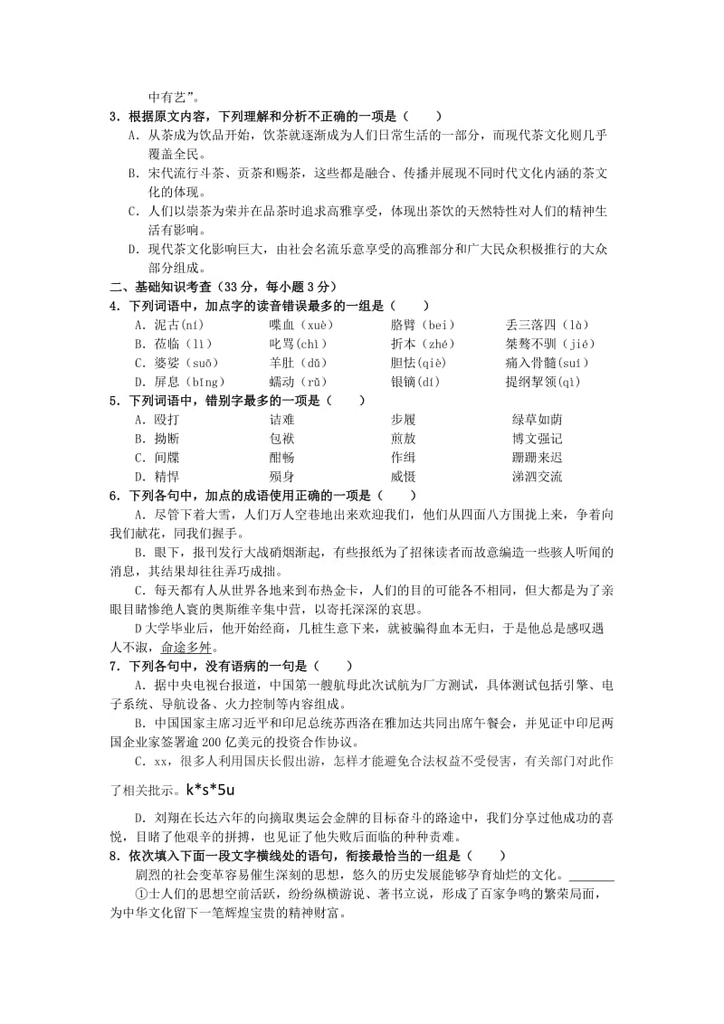 2019-2020年高一上学期期中语文试题 含解析(II).doc_第2页