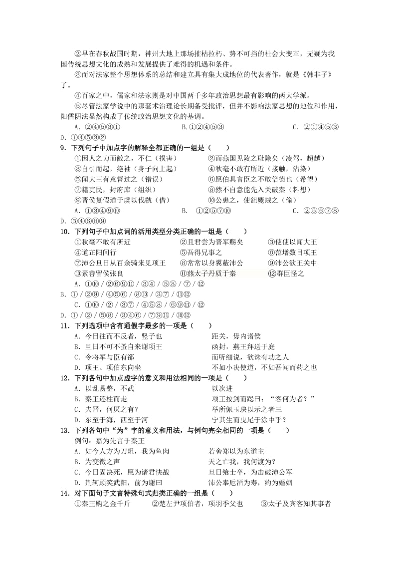 2019-2020年高一上学期期中语文试题 含解析(II).doc_第3页