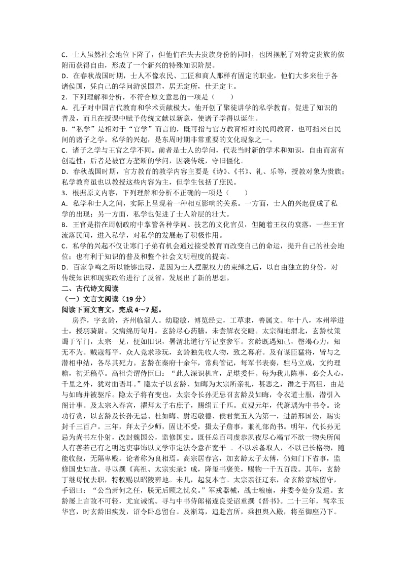 2019-2020年高二下学期期中考试语文试题 含答案(V).doc_第2页