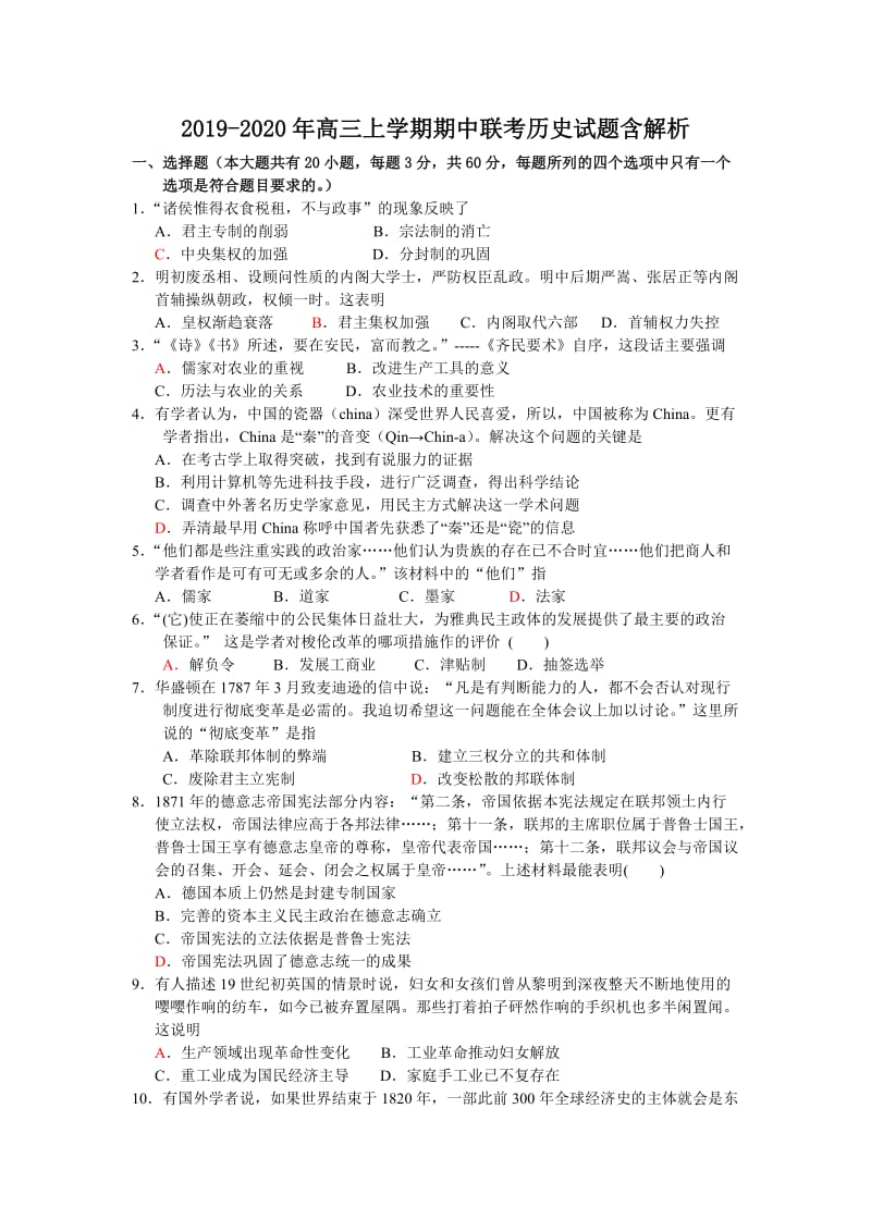 2019-2020年高三上学期期中联考历史试题含解析.doc_第1页