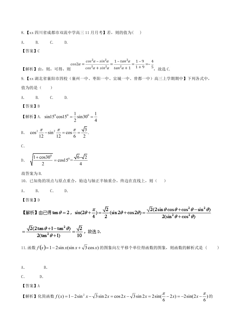 2019-2020年高中数学第三章三角恒等变换综合测试卷A卷新人教A版.doc_第3页