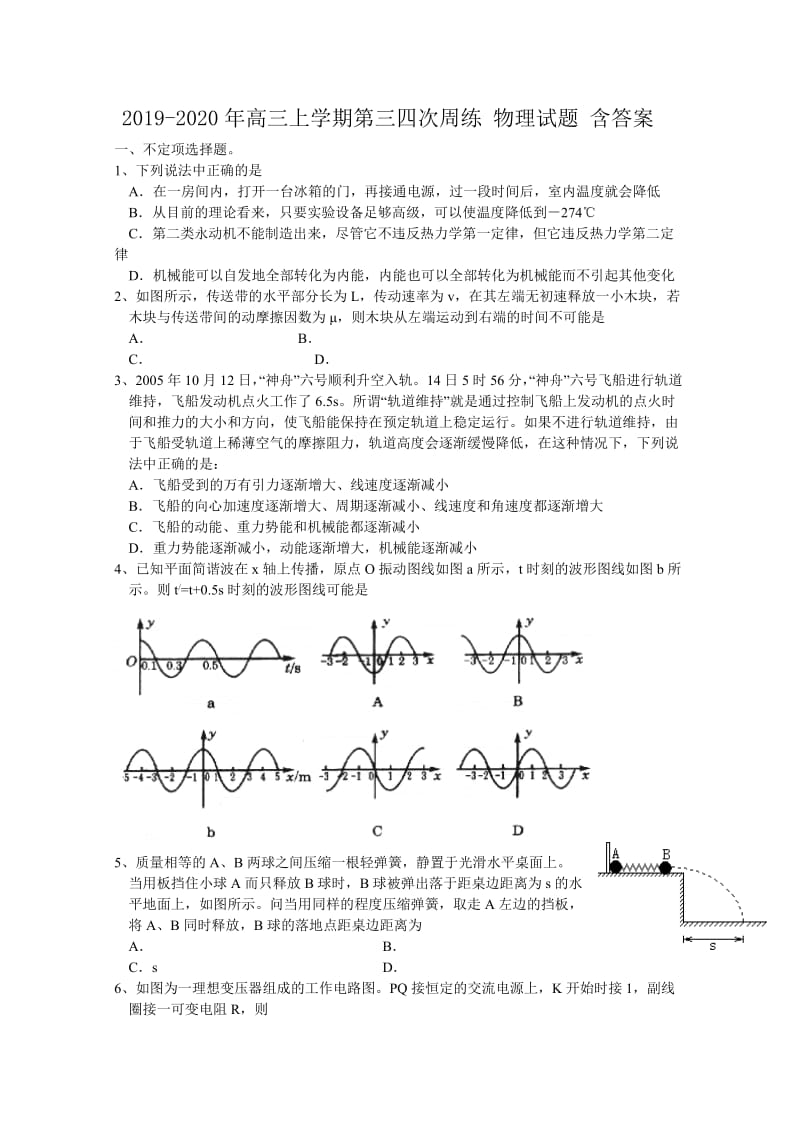 2019-2020年高三上学期第三四次周练 物理试题 含答案.doc_第1页