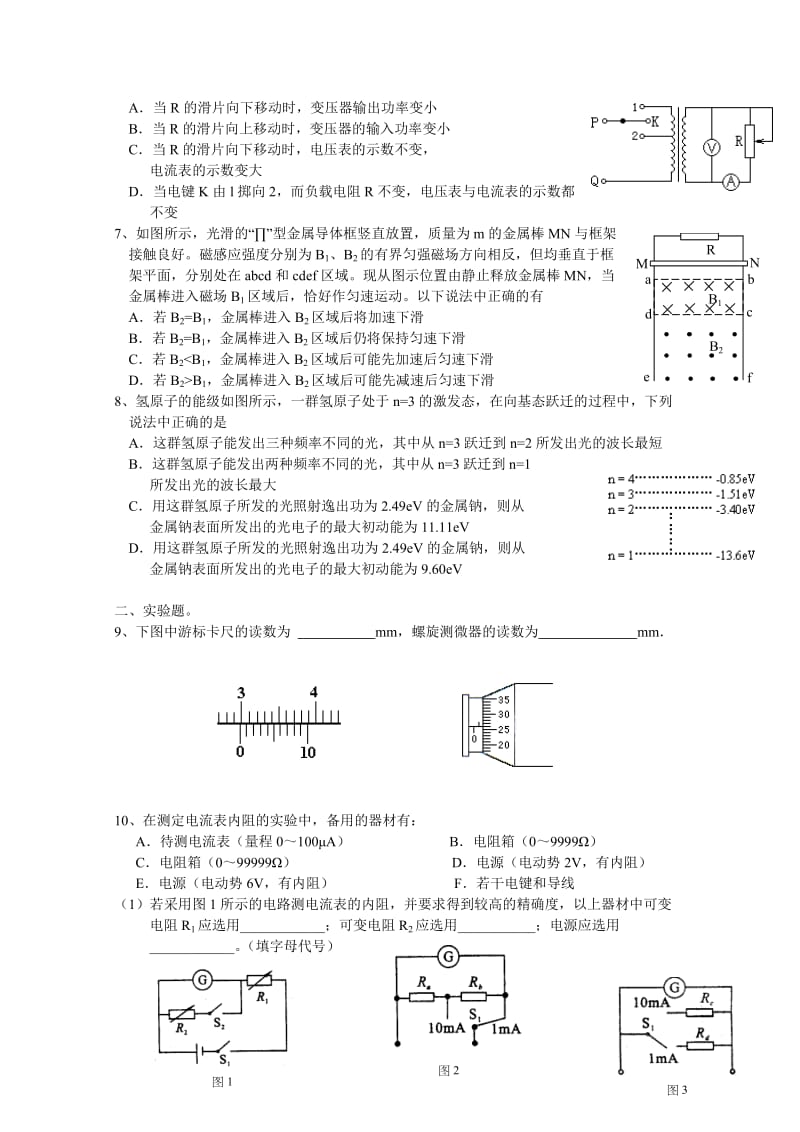 2019-2020年高三上学期第三四次周练 物理试题 含答案.doc_第2页