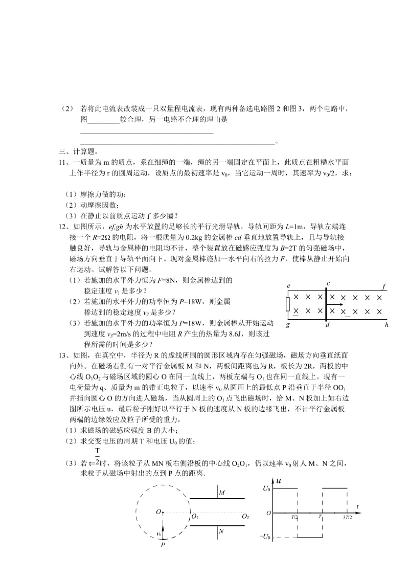 2019-2020年高三上学期第三四次周练 物理试题 含答案.doc_第3页