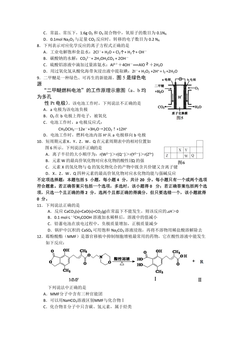 2019-2020年高三上学期第一次摸底考试化学试题含答案.doc_第2页