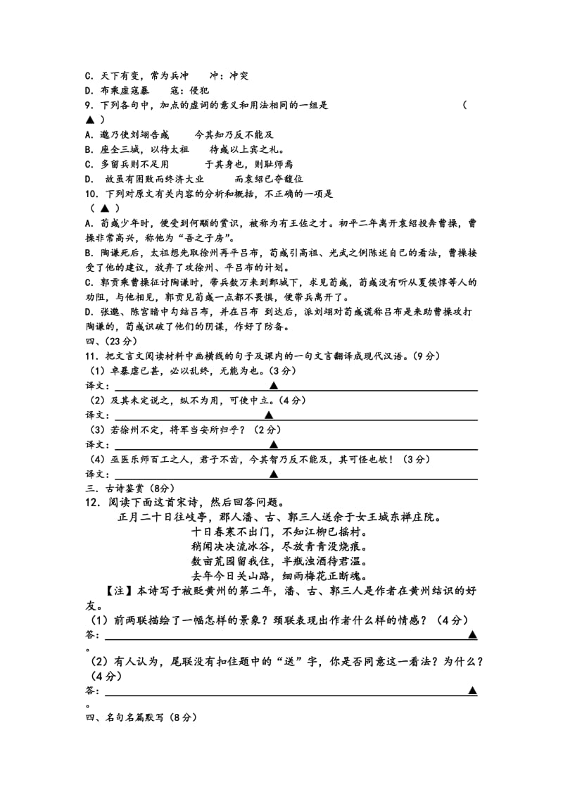 2019-2020年高一上学期第一次月考语文试题含解析.doc_第3页