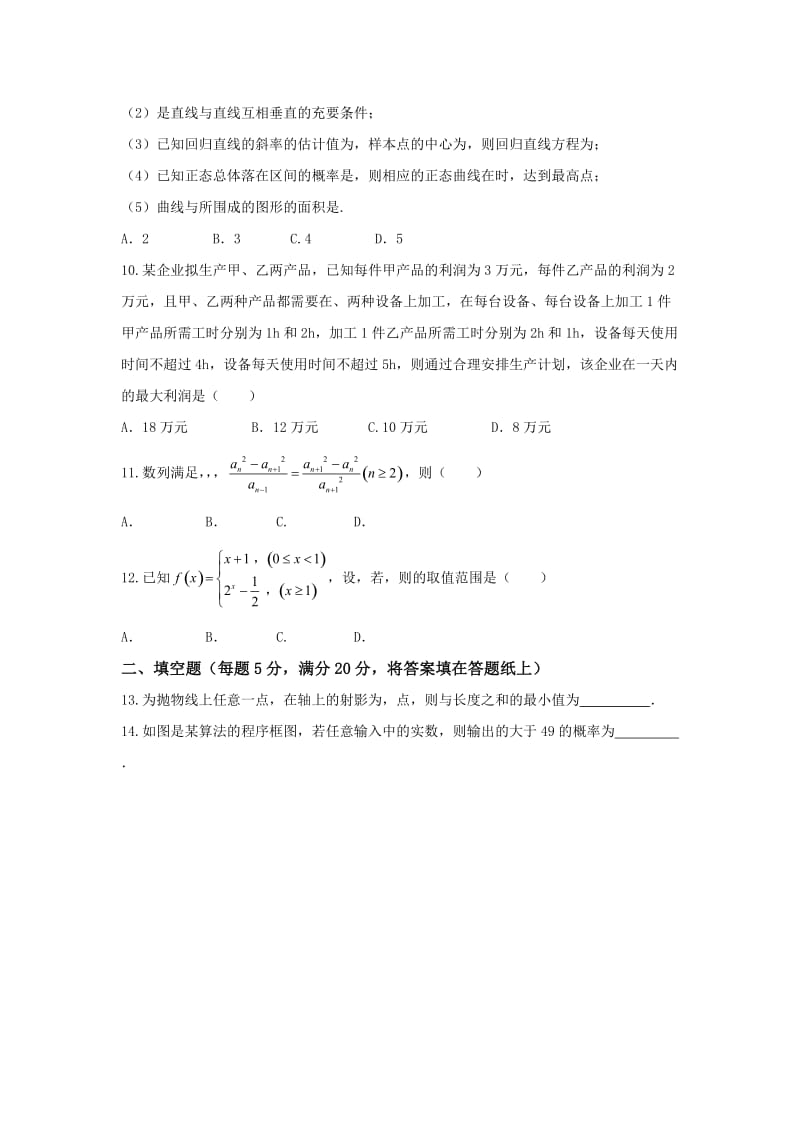 2019-2020年高三上学期期末考试理数试题 含答案.doc_第2页