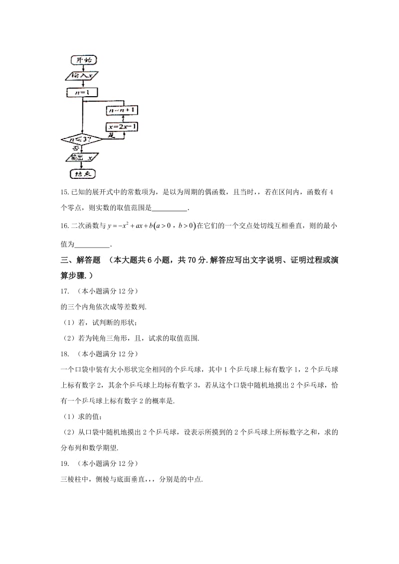 2019-2020年高三上学期期末考试理数试题 含答案.doc_第3页